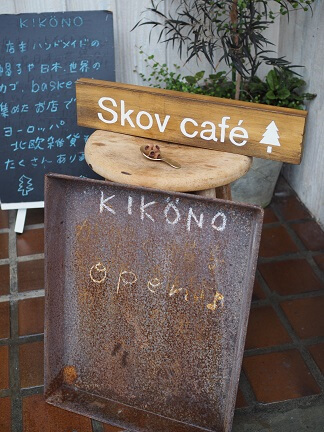 ９月１３日 Skov cafe