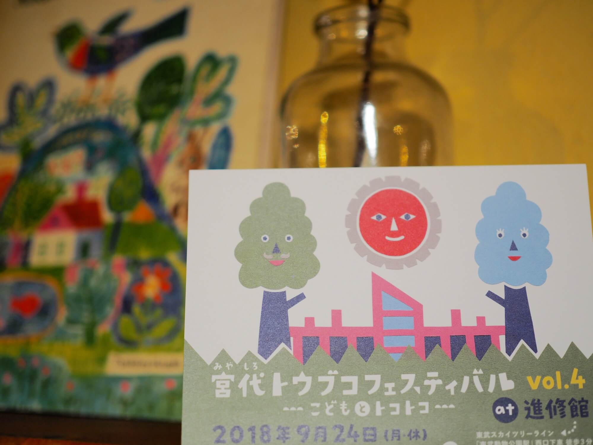トウブコフェスティバル
