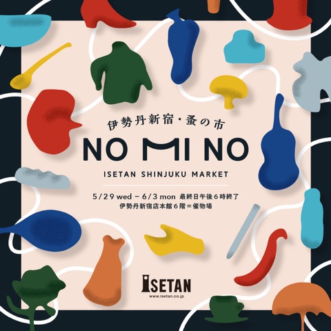 伊勢丹新宿　NO MI NO　5/29 ~ 6/3