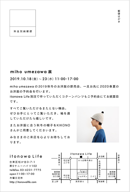 itonowa Life  miho umezawa展に出展いたします