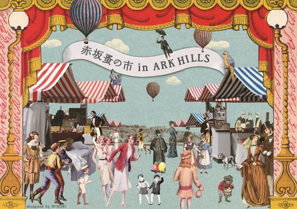 赤坂蚤の市 in ARKHILLS  2/23