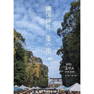 ・九州の皆様、お会いできることを楽しみにしています・2月5日、6日にて福岡県護国神社にて開催されます第40回 護国神社 蚤の市に出店させて頂けることになりました。・2022年2月5日、6日（土日）9:00-16:00福岡県護国神社 参道@gokoku_dpart ・九州での出店は初めてです。九州の皆様にご紹介できること、そして以前よりオンラインなどでKIKONOを知ってくださっている方にお会いできること、とても楽しみにしています。・・祖父母が住む熊本県の南阿蘇村にはコロナの前には頻繁に訪れ、大自然と心暖かい人たちに癒されながら、故郷の心地よさを感じていました・いずれ九州でも私たちの帽子や洋服をご紹介したいとずっと思っていましたが、ついにそれが叶う日が来ました・是非、ご来場頂けましたら嬉しいです！九州の皆様、福岡の皆様、そして主催の皆様、どうぞよろしくお願いいたします。