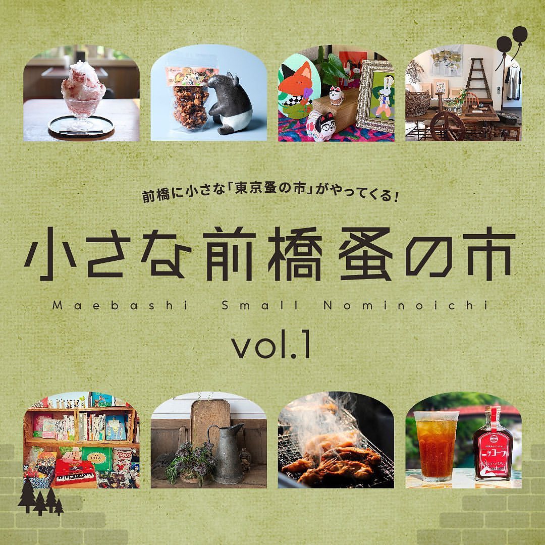 今週末、前橋にて開催の楽しいイベントにyadorigiとして出店いたします記念すべきvol.1参加させていただき光栄ですお近くの皆様、是非是非遊びに来てくださいね！@tegamisha @tegamisha_maebashi 以下、手紙舎さんがご紹介いただきました内容を共有させていただきます9/9（土）・10（日）、群馬県・前橋市で蚤の市を開催します！／小さな前橋蚤の市 vol.1 9.9-10】今年3月に新店舗「手紙舎 前橋店」をオープンさせた、今、最も面白くなっていきそうな街のひとつ、群馬県前橋市にて“小さな”蚤の市を開催します！　古き良きものを愛する人々の祭典として2012年に産声を上げた「東京蚤の市」。その魅力をぎゅーっと詰め込んだ“前橋版”の蚤の市が2日間限定でやってきます。北関東近郊から参加する東京蚤の市の名店に加え、知る人ぞ知る群馬県内のお店や作家たちが前橋中央イベント広場に集結！　選りすぐりの雑貨や美味しいフードとの素敵な出会いにどうぞご期待ください！《出店一覧》◎古道具・雑貨845Purveyorshanadocoro ennハナメガネ商会（9日のみ出店）花屋 givré 古道具・熊川丸山一葉yadorigiL’atelier Brocante（10日のみ出店）手紙舎 前橋店◎フードアンリロintervallo成城・城田工房日光珈琲FARCRY BREWINGWho’s that MAN?manten chicken grill nikkomonsoon donuts（10日のみ出店）LAUGH COFFEE手紙舎 前橋店◎パフォーマンスtico moon金子しんぺい【「小さな前橋蚤の市vol.1」開催概要】［日時］2023年9月9日（土）12:00～19:009月10日（日）10:00～17:00（雨天決行・荒天中止）［会場］前橋中央イベント広場（前橋市千代田町二丁目8-21）［入場料］　無料［主催］　「小さな前橋蚤の市vol.1」実行委員会［制作］手紙社［後援］前橋市#手紙社 #手紙舎 #手紙舎前橋店 #東京蚤の市 #前橋蚤の市 #前橋イベント #古道具 #家具 #雑貨 #北欧雑貨 #アンティーク #アンティーク雑貨 #群馬 #前橋 #前橋イベント #群馬イベント